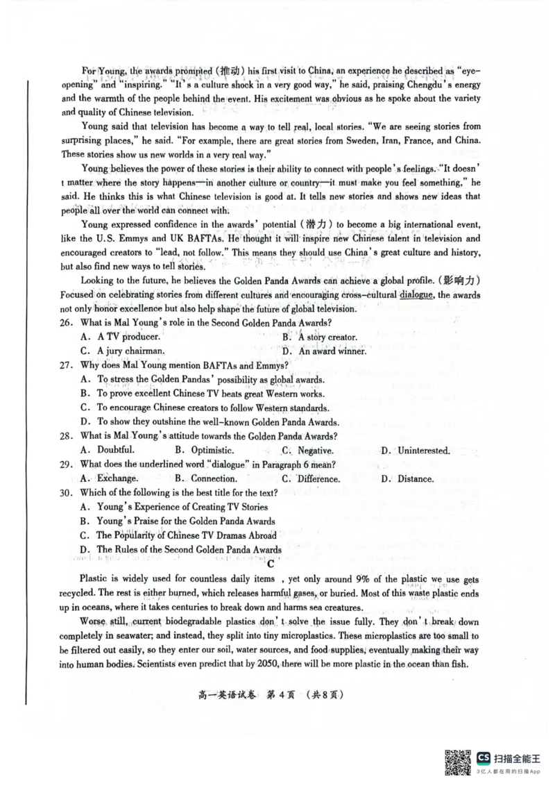 广西桂林市2025-2026学年度上学期期末质量检测高一英语（扫描版，含答案，无听力音频有听力原文）_2026年02月高一试卷_260202广西桂林市2025-2026学年高一上学期期末质量检测（全）