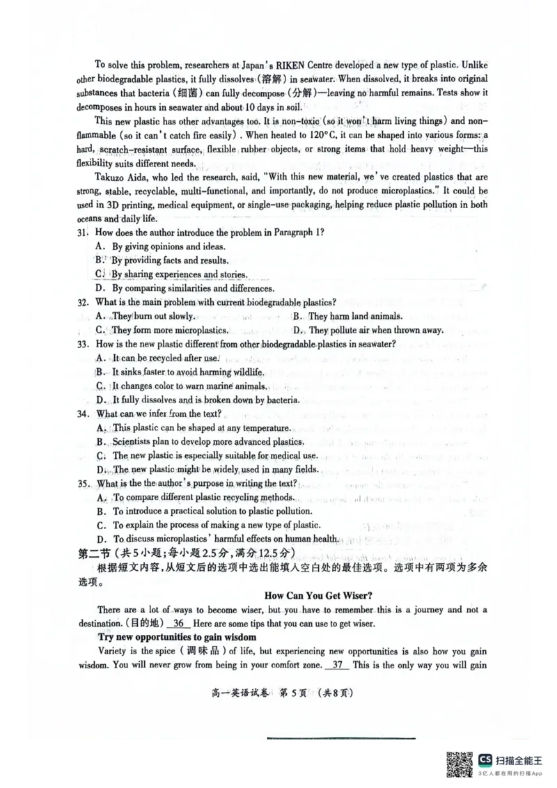 广西桂林市2025-2026学年度上学期期末质量检测高一英语（扫描版，含答案，无听力音频有听力原文）_2026年02月高一试卷_260202广西桂林市2025-2026学年高一上学期期末质量检测（全）