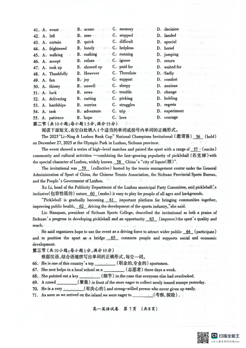 广西桂林市2025-2026学年度上学期期末质量检测高一英语（扫描版，含答案，无听力音频有听力原文）_2026年02月高一试卷_260202广西桂林市2025-2026学年高一上学期期末质量检测（全）