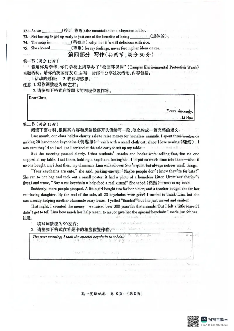 广西桂林市2025-2026学年度上学期期末质量检测高一英语（扫描版，含答案，无听力音频有听力原文）_2026年02月高一试卷_260202广西桂林市2025-2026学年高一上学期期末质量检测（全）