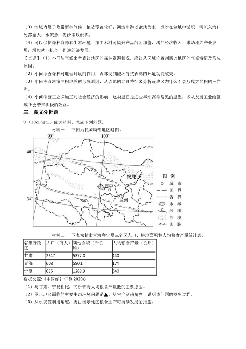 高考地理五年真题分类汇编（2017-2021）第29讲荒漠化的防治与能源资源的开发保护(教师版)_新高考复习资料_2022年新高考复习资料