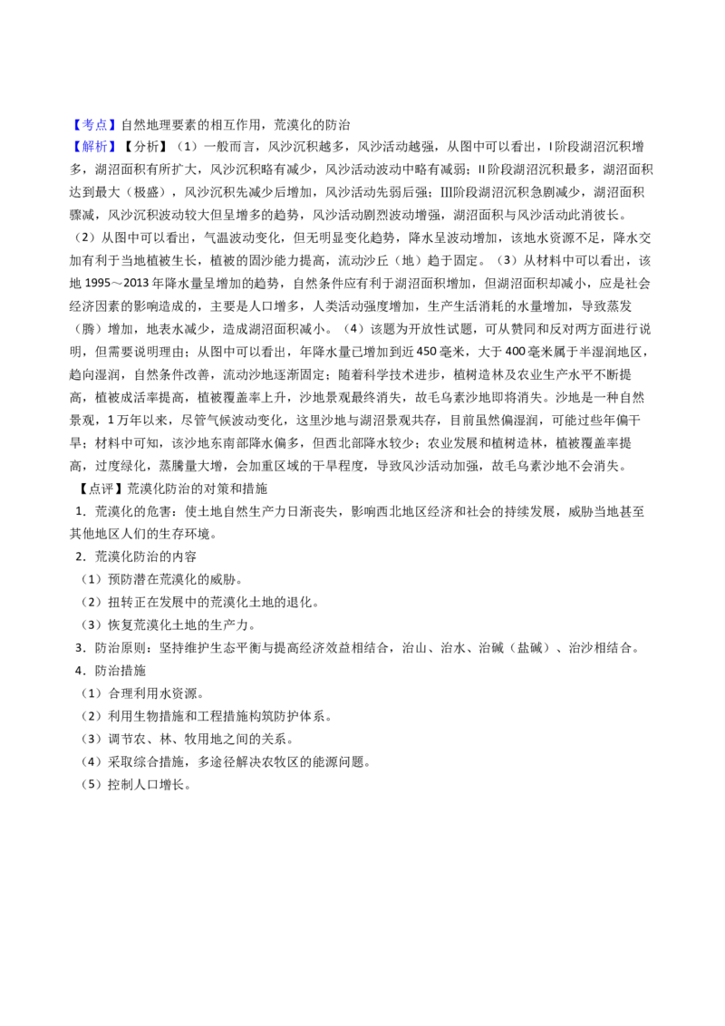 高考地理五年真题分类汇编（2017-2021）第29讲荒漠化的防治与能源资源的开发保护(教师版)_新高考复习资料_2022年新高考复习资料