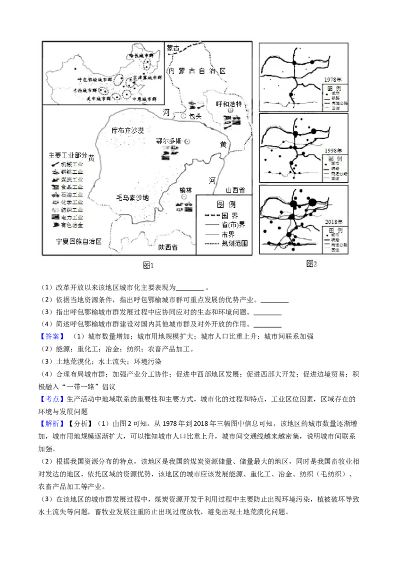 高考地理五年真题分类汇编（2017-2021）第29讲荒漠化的防治与能源资源的开发保护(教师版)_新高考复习资料_2022年新高考复习资料