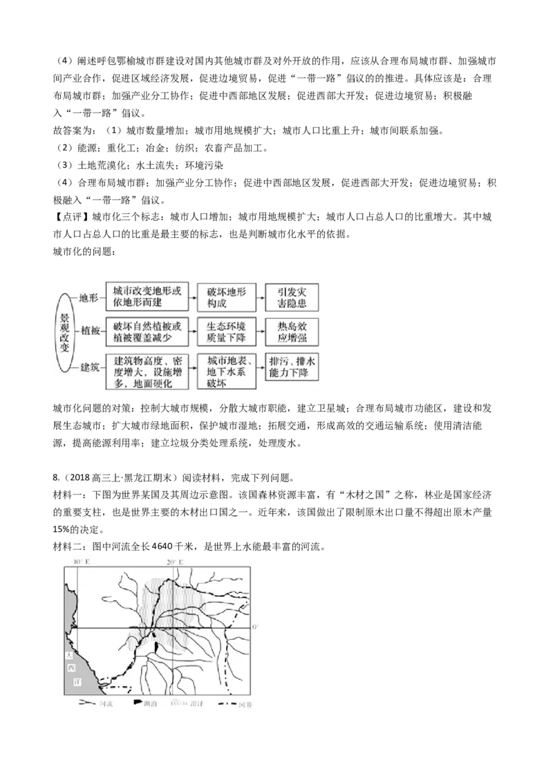 高考地理五年真题分类汇编（2017-2021）第29讲荒漠化的防治与能源资源的开发保护(教师版)_新高考复习资料_2022年新高考复习资料