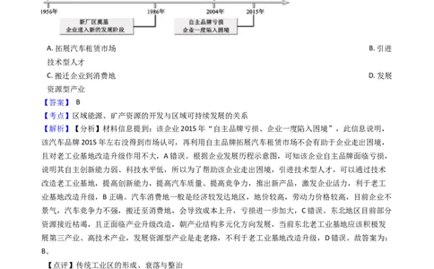 高考地理五年真题分类汇编（2017-2021）第29讲荒漠化的防治与能源资源的开发保护(教师版)_新高考复习资料_2022年新高考复习资料