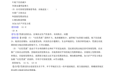 高考地理五年真题分类汇编（2017-2021）第29讲荒漠化的防治与能源资源的开发保护(教师版)_新高考复习资料_2022年新高考复习资料