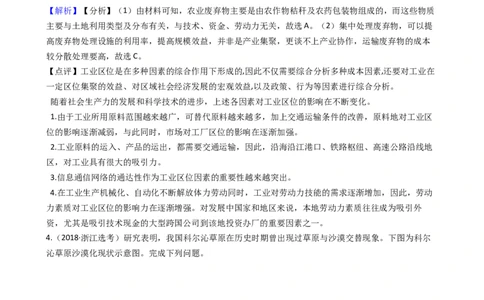 高考地理五年真题分类汇编（2017-2021）第29讲荒漠化的防治与能源资源的开发保护(教师版)_新高考复习资料_2022年新高考复习资料