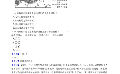 高考地理五年真题分类汇编（2017-2021）第29讲荒漠化的防治与能源资源的开发保护(教师版)_新高考复习资料_2022年新高考复习资料