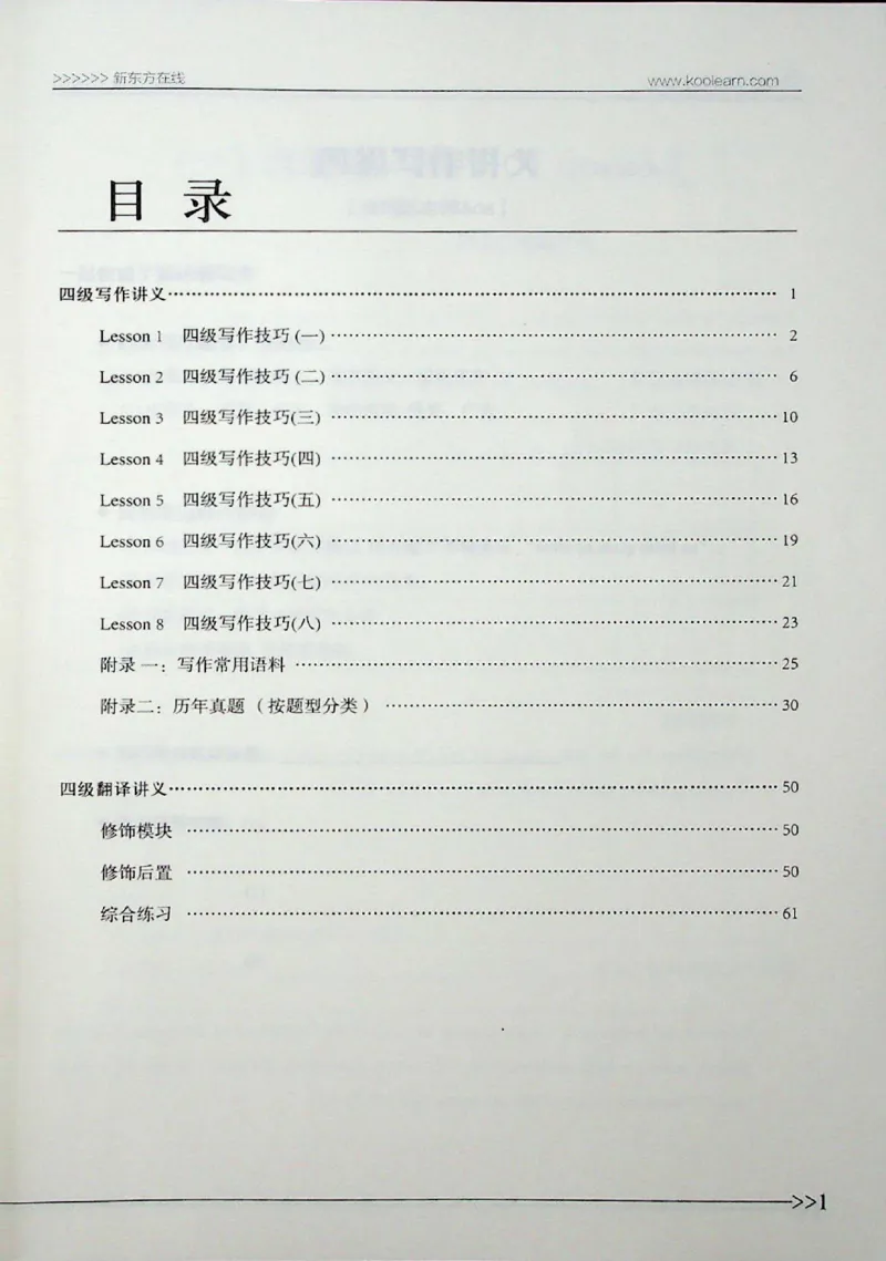 写译_❤️2025年6月四六级新_2025年06月4级VIP全程（自动更新，与分享时间无关）_2025年06月4级VIP全程（自动更新，与分享时间无关）_03.东方四级全程班陈志超_00.讲义_00.扫描讲义