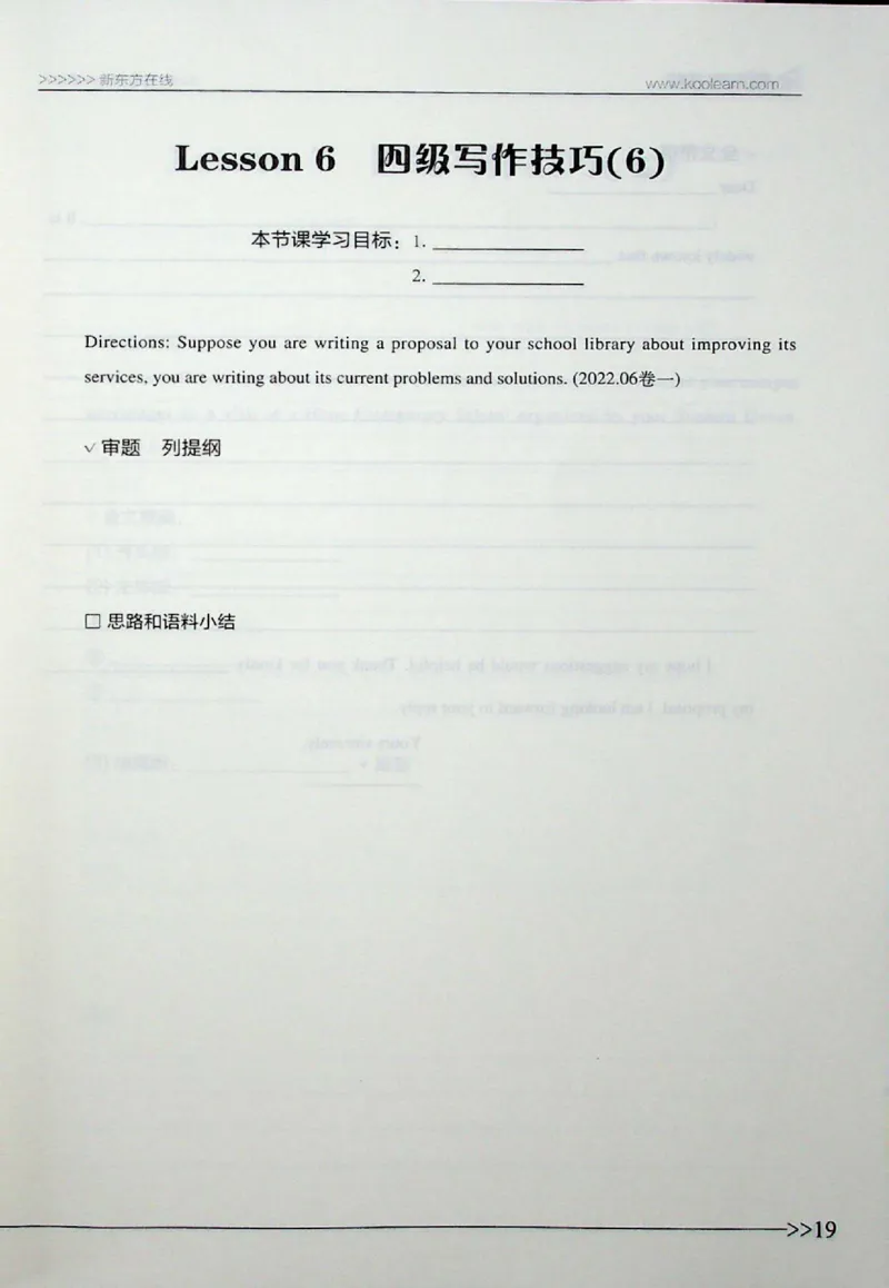 写译_❤️2025年6月四六级新_2025年06月4级VIP全程（自动更新，与分享时间无关）_2025年06月4级VIP全程（自动更新，与分享时间无关）_03.东方四级全程班陈志超_00.讲义_00.扫描讲义