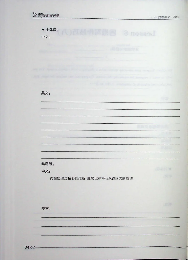 写译_❤️2025年6月四六级新_2025年06月4级VIP全程（自动更新，与分享时间无关）_2025年06月4级VIP全程（自动更新，与分享时间无关）_03.东方四级全程班陈志超_00.讲义_00.扫描讲义