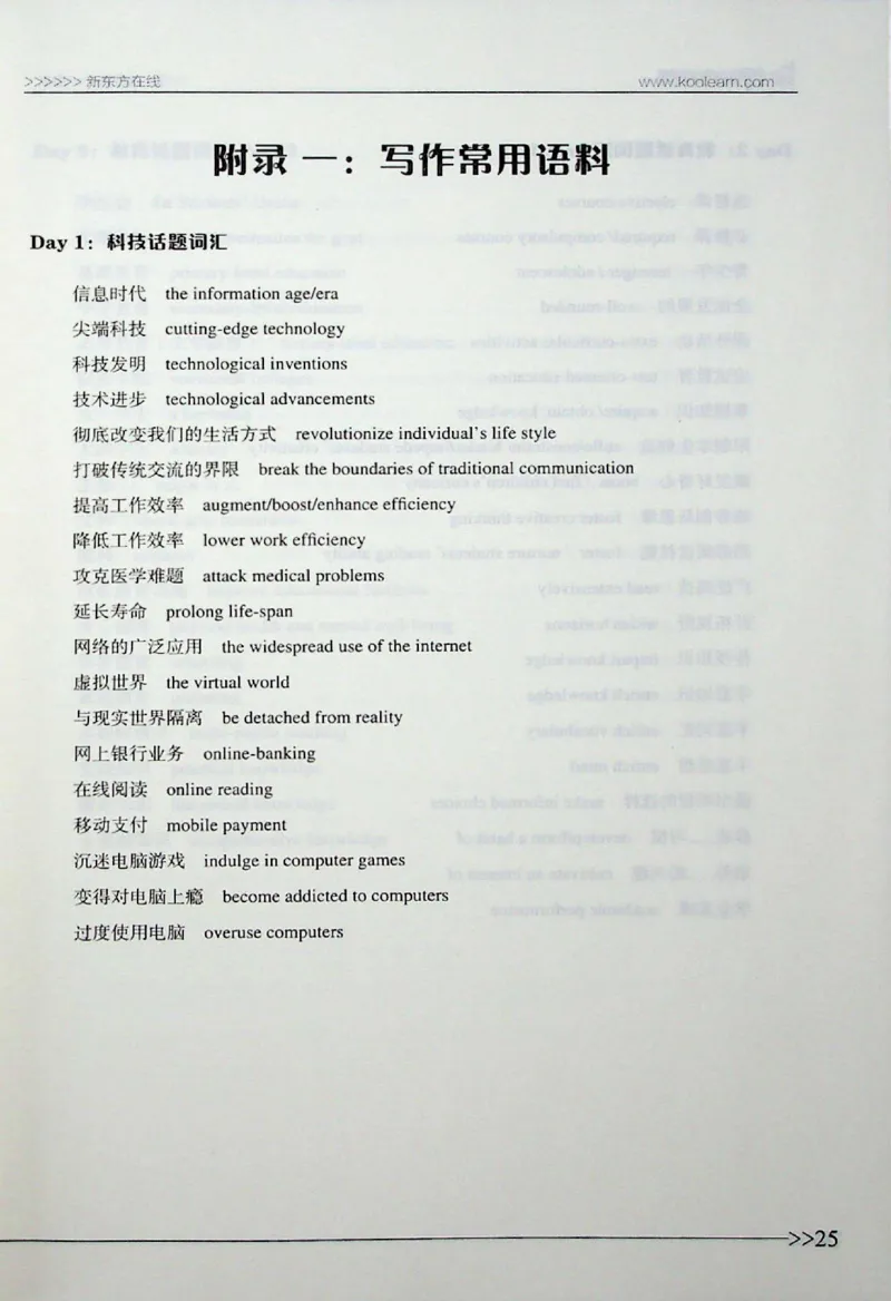 写译_❤️2025年6月四六级新_2025年06月4级VIP全程（自动更新，与分享时间无关）_2025年06月4级VIP全程（自动更新，与分享时间无关）_03.东方四级全程班陈志超_00.讲义_00.扫描讲义