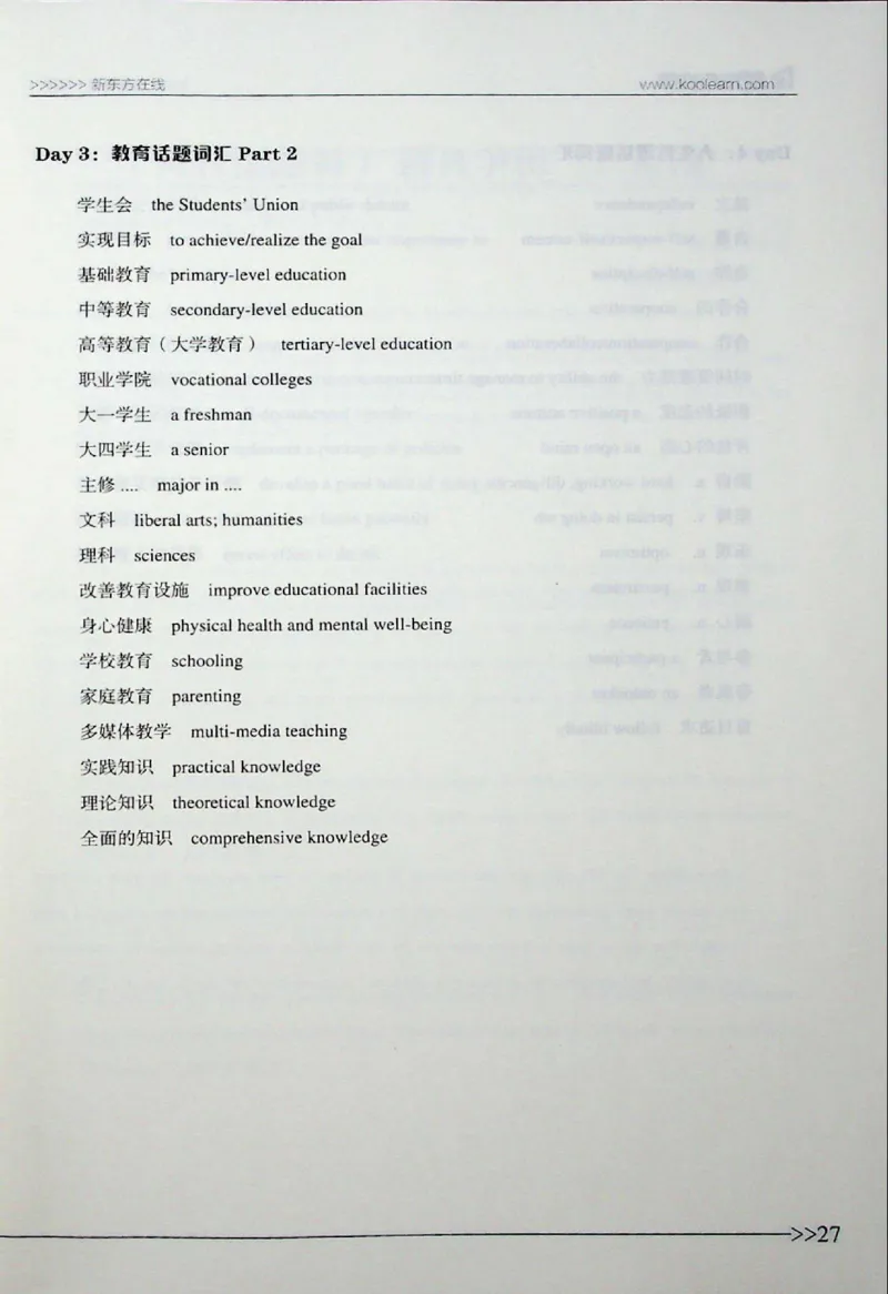 写译_❤️2025年6月四六级新_2025年06月4级VIP全程（自动更新，与分享时间无关）_2025年06月4级VIP全程（自动更新，与分享时间无关）_03.东方四级全程班陈志超_00.讲义_00.扫描讲义