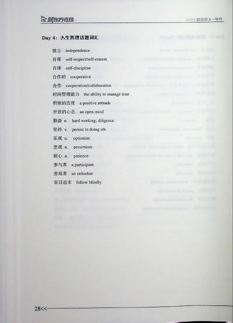 写译_❤️2025年6月四六级新_2025年06月4级VIP全程（自动更新，与分享时间无关）_2025年06月4级VIP全程（自动更新，与分享时间无关）_03.东方四级全程班陈志超_00.讲义_00.扫描讲义
