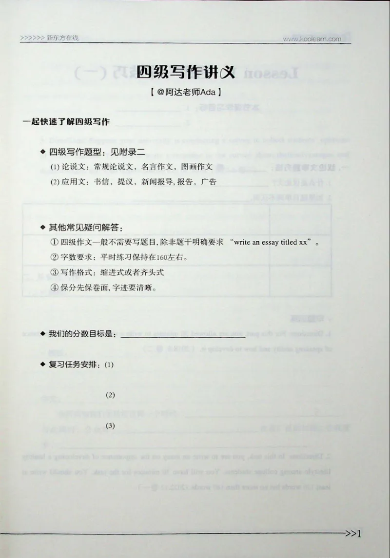 写译_❤️2025年6月四六级新_2025年06月4级VIP全程（自动更新，与分享时间无关）_2025年06月4级VIP全程（自动更新，与分享时间无关）_03.东方四级全程班陈志超_00.讲义_00.扫描讲义