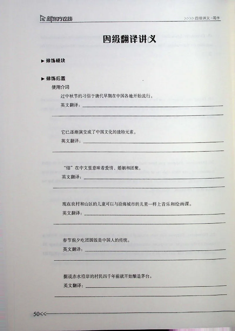 写译_❤️2025年6月四六级新_2025年06月4级VIP全程（自动更新，与分享时间无关）_2025年06月4级VIP全程（自动更新，与分享时间无关）_03.东方四级全程班陈志超_00.讲义_00.扫描讲义