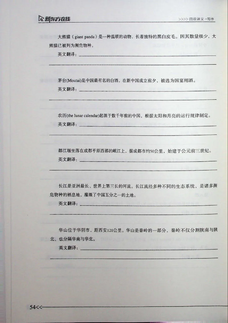 写译_❤️2025年6月四六级新_2025年06月4级VIP全程（自动更新，与分享时间无关）_2025年06月4级VIP全程（自动更新，与分享时间无关）_03.东方四级全程班陈志超_00.讲义_00.扫描讲义
