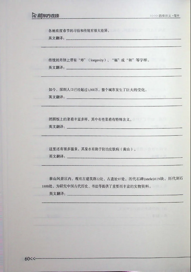 写译_❤️2025年6月四六级新_2025年06月4级VIP全程（自动更新，与分享时间无关）_2025年06月4级VIP全程（自动更新，与分享时间无关）_03.东方四级全程班陈志超_00.讲义_00.扫描讲义