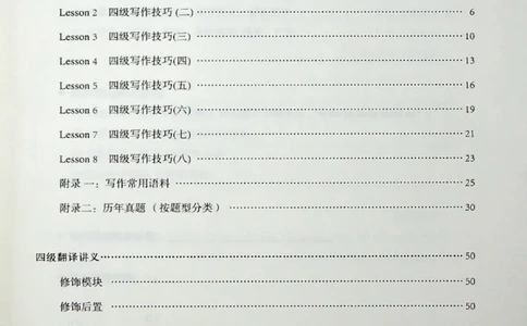 写译_❤️2025年6月四六级新_2025年06月4级VIP全程（自动更新，与分享时间无关）_2025年06月4级VIP全程（自动更新，与分享时间无关）_03.东方四级全程班陈志超_00.讲义_00.扫描讲义
