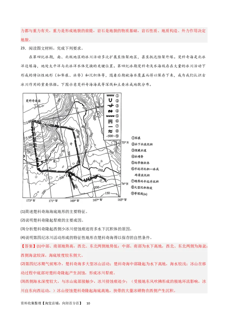 考点巩固卷05地表形态的塑造（解析版）_新高考复习资料_2024年新高考复习资料_一轮复习资料_完2024年高考地理一轮复习考点通关卷（新高考）_考点巩固卷