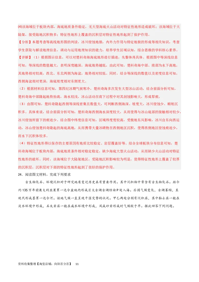 考点巩固卷05地表形态的塑造（解析版）_新高考复习资料_2024年新高考复习资料_一轮复习资料_完2024年高考地理一轮复习考点通关卷（新高考）_考点巩固卷