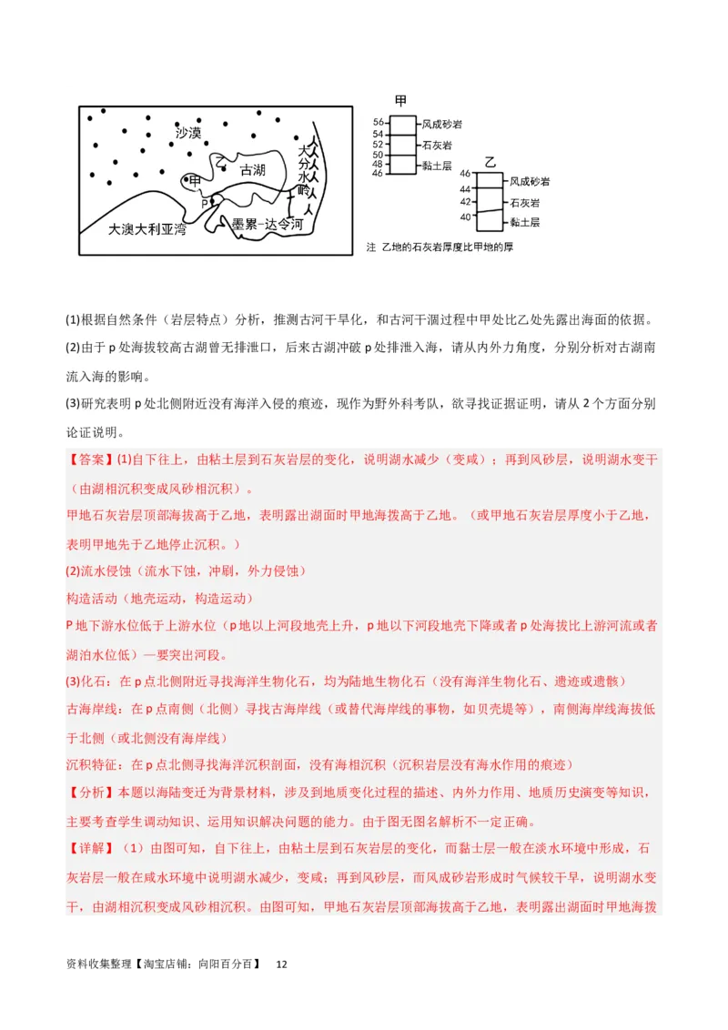 考点巩固卷05地表形态的塑造（解析版）_新高考复习资料_2024年新高考复习资料_一轮复习资料_完2024年高考地理一轮复习考点通关卷（新高考）_考点巩固卷