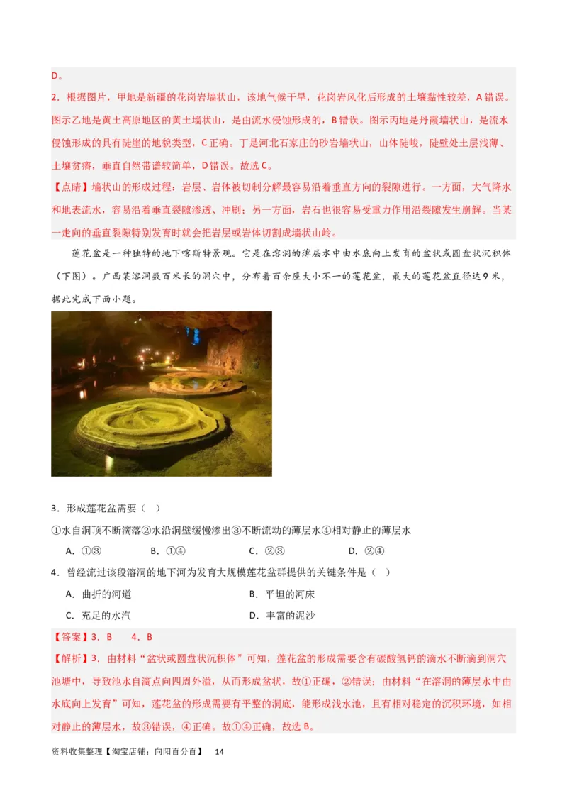 考点巩固卷05地表形态的塑造（解析版）_新高考复习资料_2024年新高考复习资料_一轮复习资料_完2024年高考地理一轮复习考点通关卷（新高考）_考点巩固卷