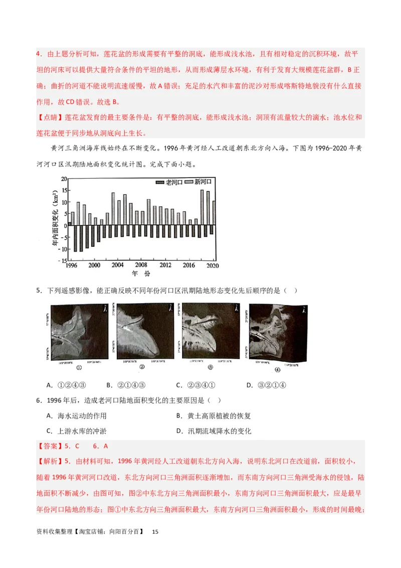 考点巩固卷05地表形态的塑造（解析版）_新高考复习资料_2024年新高考复习资料_一轮复习资料_完2024年高考地理一轮复习考点通关卷（新高考）_考点巩固卷