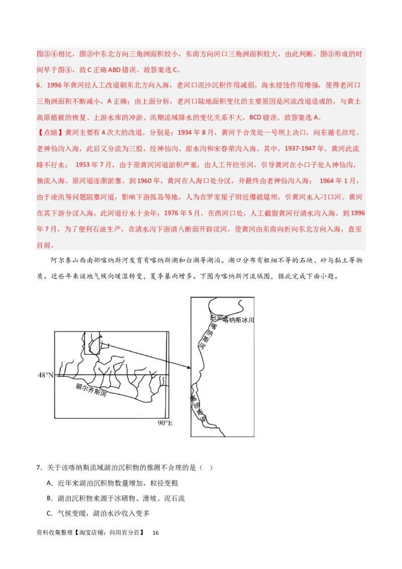 考点巩固卷05地表形态的塑造（解析版）_新高考复习资料_2024年新高考复习资料_一轮复习资料_完2024年高考地理一轮复习考点通关卷（新高考）_考点巩固卷