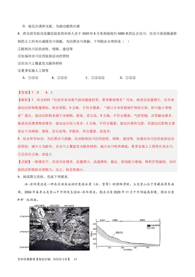 考点巩固卷05地表形态的塑造（解析版）_新高考复习资料_2024年新高考复习资料_一轮复习资料_完2024年高考地理一轮复习考点通关卷（新高考）_考点巩固卷