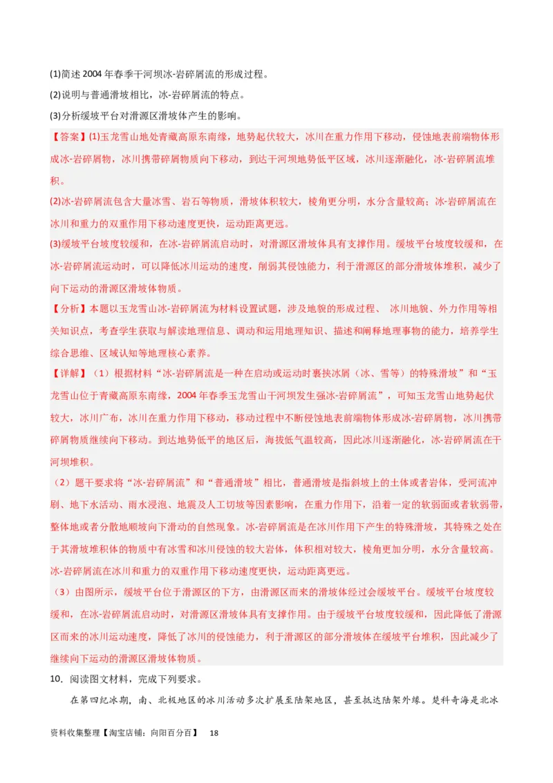 考点巩固卷05地表形态的塑造（解析版）_新高考复习资料_2024年新高考复习资料_一轮复习资料_完2024年高考地理一轮复习考点通关卷（新高考）_考点巩固卷
