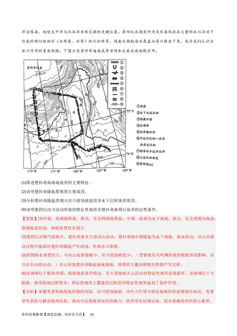 考点巩固卷05地表形态的塑造（解析版）_新高考复习资料_2024年新高考复习资料_一轮复习资料_完2024年高考地理一轮复习考点通关卷（新高考）_考点巩固卷