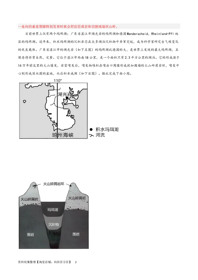 考点巩固卷05地表形态的塑造（解析版）_新高考复习资料_2024年新高考复习资料_一轮复习资料_完2024年高考地理一轮复习考点通关卷（新高考）_考点巩固卷
