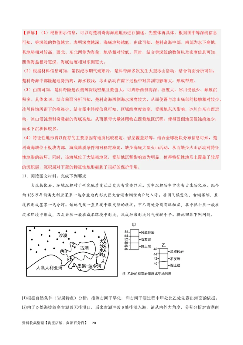 考点巩固卷05地表形态的塑造（解析版）_新高考复习资料_2024年新高考复习资料_一轮复习资料_完2024年高考地理一轮复习考点通关卷（新高考）_考点巩固卷