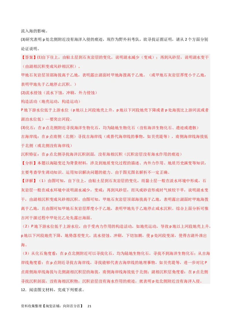 考点巩固卷05地表形态的塑造（解析版）_新高考复习资料_2024年新高考复习资料_一轮复习资料_完2024年高考地理一轮复习考点通关卷（新高考）_考点巩固卷