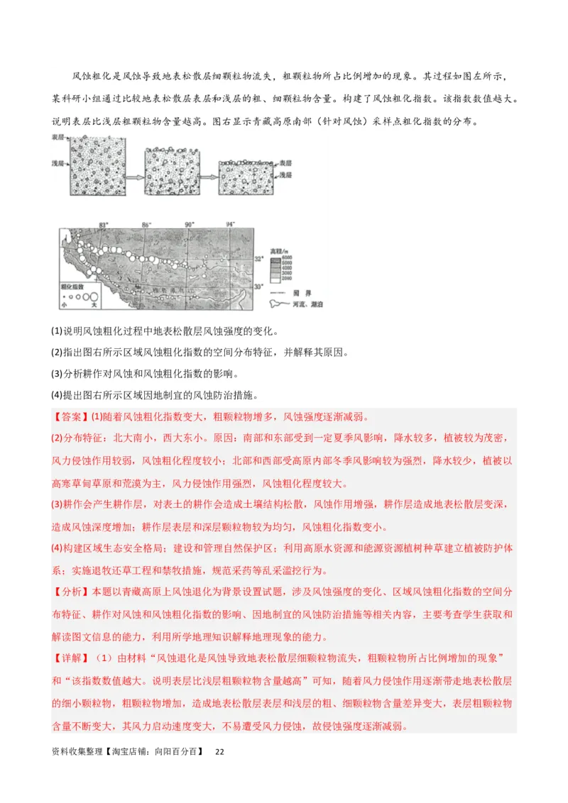 考点巩固卷05地表形态的塑造（解析版）_新高考复习资料_2024年新高考复习资料_一轮复习资料_完2024年高考地理一轮复习考点通关卷（新高考）_考点巩固卷