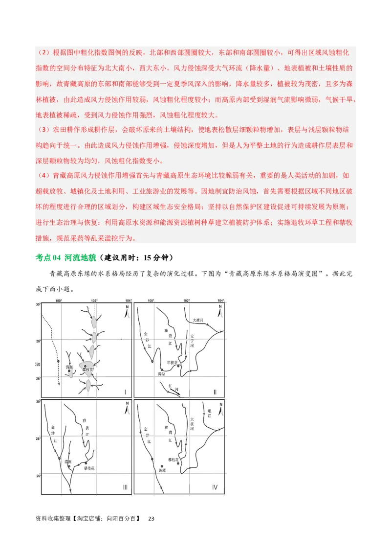 考点巩固卷05地表形态的塑造（解析版）_新高考复习资料_2024年新高考复习资料_一轮复习资料_完2024年高考地理一轮复习考点通关卷（新高考）_考点巩固卷