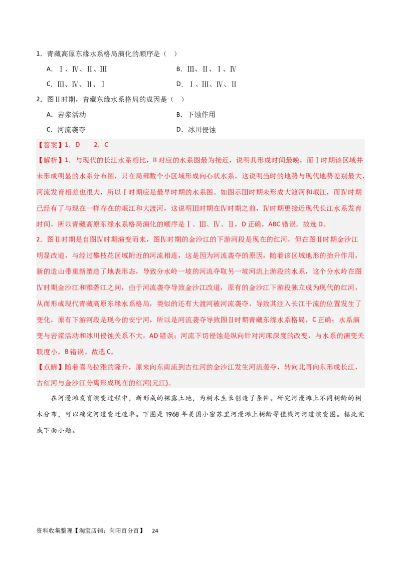 考点巩固卷05地表形态的塑造（解析版）_新高考复习资料_2024年新高考复习资料_一轮复习资料_完2024年高考地理一轮复习考点通关卷（新高考）_考点巩固卷