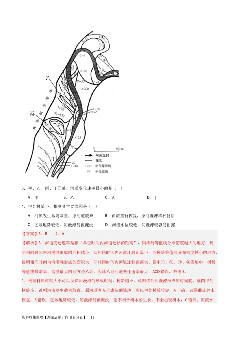 考点巩固卷05地表形态的塑造（解析版）_新高考复习资料_2024年新高考复习资料_一轮复习资料_完2024年高考地理一轮复习考点通关卷（新高考）_考点巩固卷