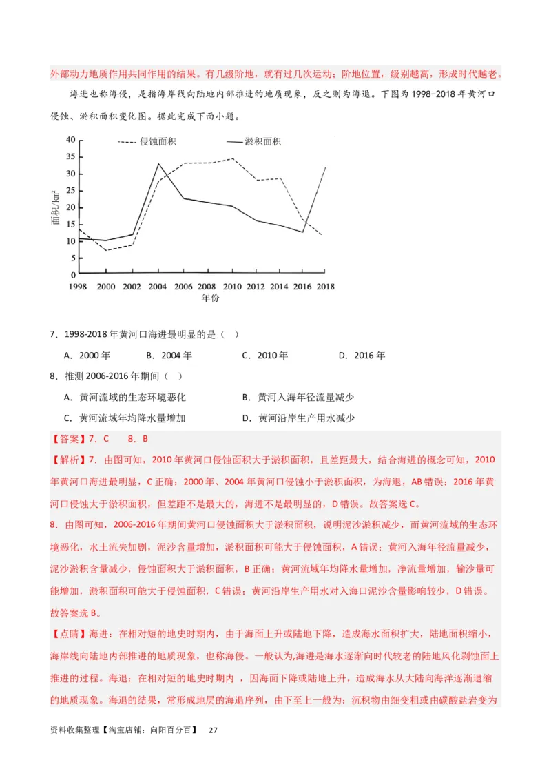 考点巩固卷05地表形态的塑造（解析版）_新高考复习资料_2024年新高考复习资料_一轮复习资料_完2024年高考地理一轮复习考点通关卷（新高考）_考点巩固卷