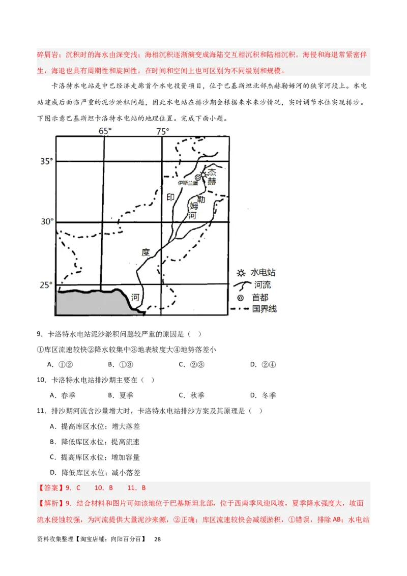 考点巩固卷05地表形态的塑造（解析版）_新高考复习资料_2024年新高考复习资料_一轮复习资料_完2024年高考地理一轮复习考点通关卷（新高考）_考点巩固卷
