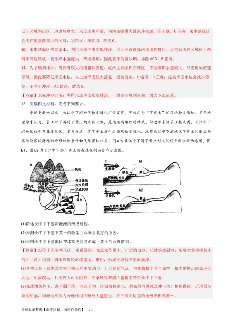 考点巩固卷05地表形态的塑造（解析版）_新高考复习资料_2024年新高考复习资料_一轮复习资料_完2024年高考地理一轮复习考点通关卷（新高考）_考点巩固卷
