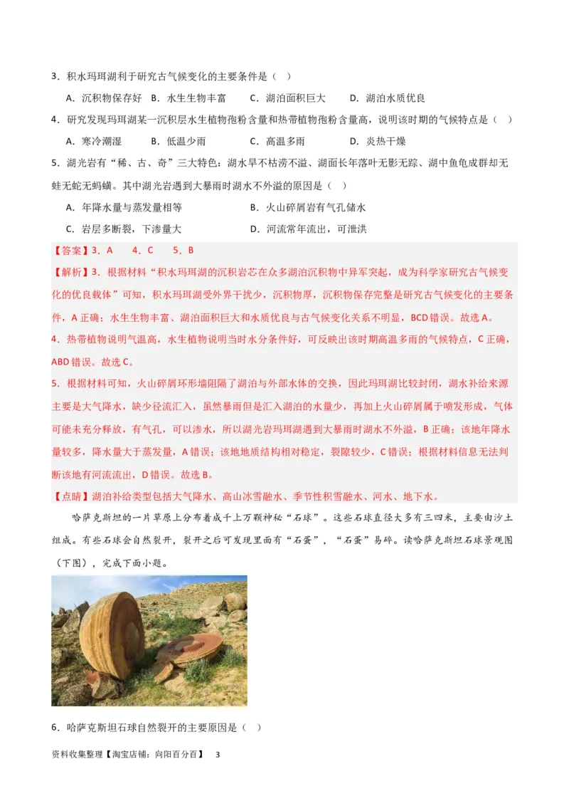 考点巩固卷05地表形态的塑造（解析版）_新高考复习资料_2024年新高考复习资料_一轮复习资料_完2024年高考地理一轮复习考点通关卷（新高考）_考点巩固卷