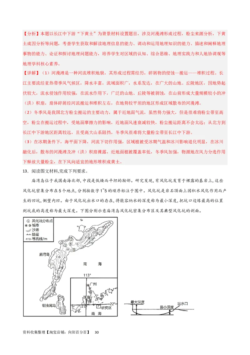 考点巩固卷05地表形态的塑造（解析版）_新高考复习资料_2024年新高考复习资料_一轮复习资料_完2024年高考地理一轮复习考点通关卷（新高考）_考点巩固卷