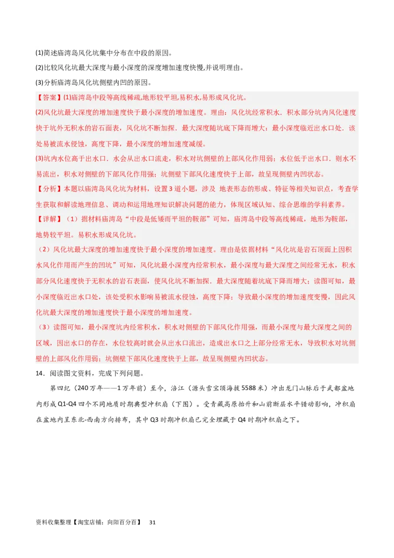 考点巩固卷05地表形态的塑造（解析版）_新高考复习资料_2024年新高考复习资料_一轮复习资料_完2024年高考地理一轮复习考点通关卷（新高考）_考点巩固卷