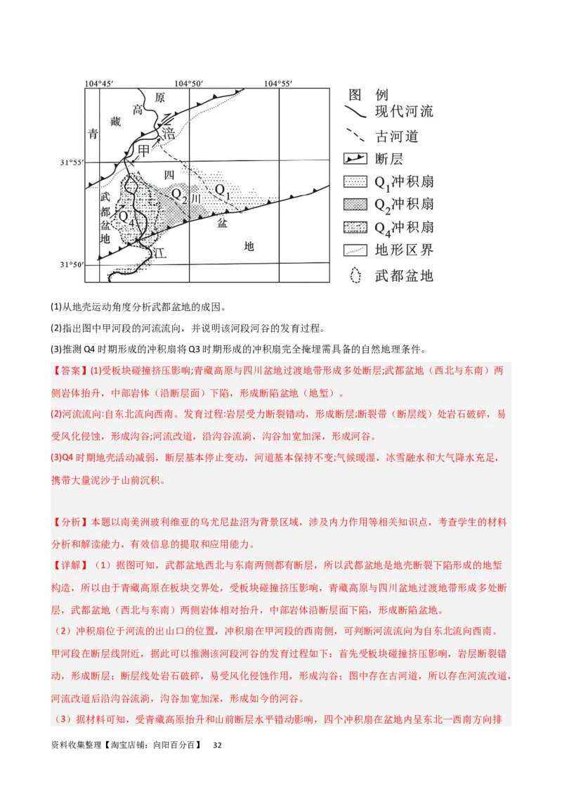 考点巩固卷05地表形态的塑造（解析版）_新高考复习资料_2024年新高考复习资料_一轮复习资料_完2024年高考地理一轮复习考点通关卷（新高考）_考点巩固卷