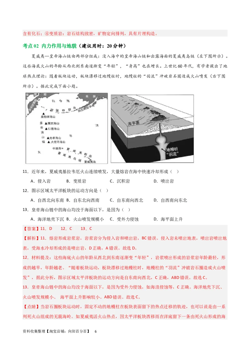 考点巩固卷05地表形态的塑造（解析版）_新高考复习资料_2024年新高考复习资料_一轮复习资料_完2024年高考地理一轮复习考点通关卷（新高考）_考点巩固卷