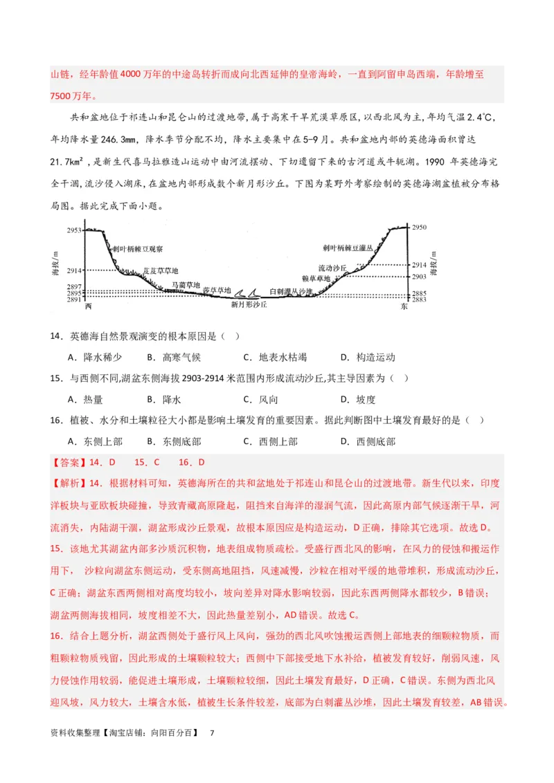 考点巩固卷05地表形态的塑造（解析版）_新高考复习资料_2024年新高考复习资料_一轮复习资料_完2024年高考地理一轮复习考点通关卷（新高考）_考点巩固卷