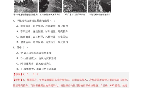 考点巩固卷05地表形态的塑造（解析版）_新高考复习资料_2024年新高考复习资料_一轮复习资料_完2024年高考地理一轮复习考点通关卷（新高考）_考点巩固卷