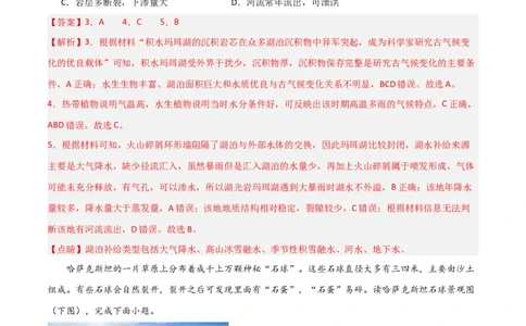 考点巩固卷05地表形态的塑造（解析版）_新高考复习资料_2024年新高考复习资料_一轮复习资料_完2024年高考地理一轮复习考点通关卷（新高考）_考点巩固卷